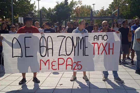 Το ΜέΡΑ25 στον Παλαμά Καρδίτσας